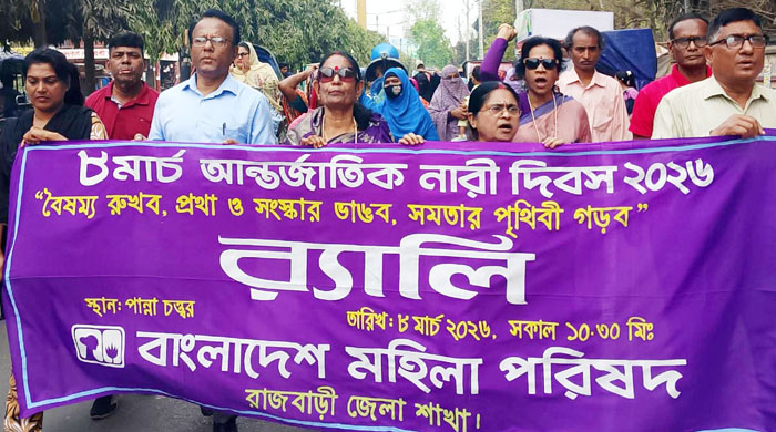  রাজবাড়ীতে মহিলা পরিষদের আন্তর্জাতিক নারী দিবস পালন